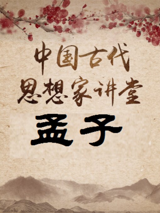 World Languages - 中国古代思想家孟子- Same Page Libraries - OverDrive